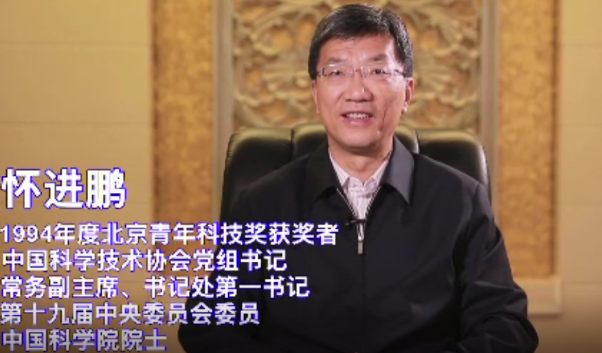 懷進(jìn)鵬在第二十八屆頒獎大會上的講話